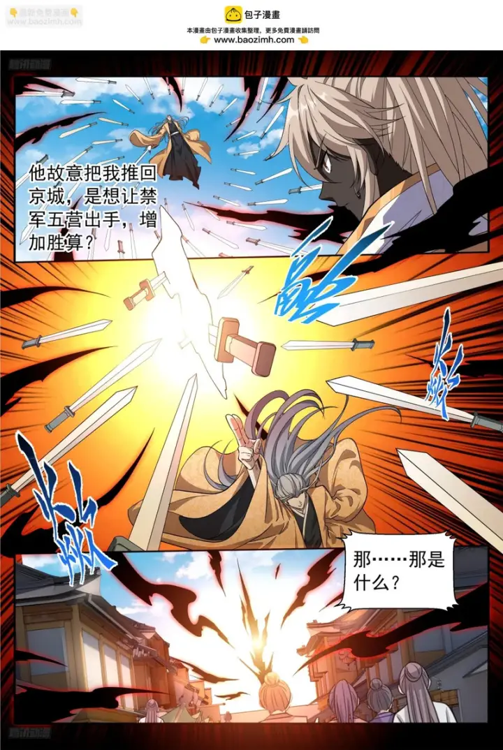 漫画《大奉打更人》639激战第20张图