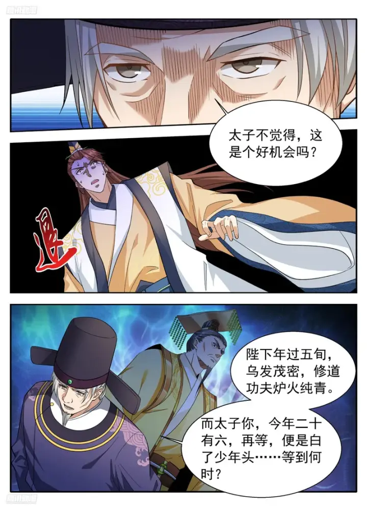 漫画《大奉打更人》639激战第3张图