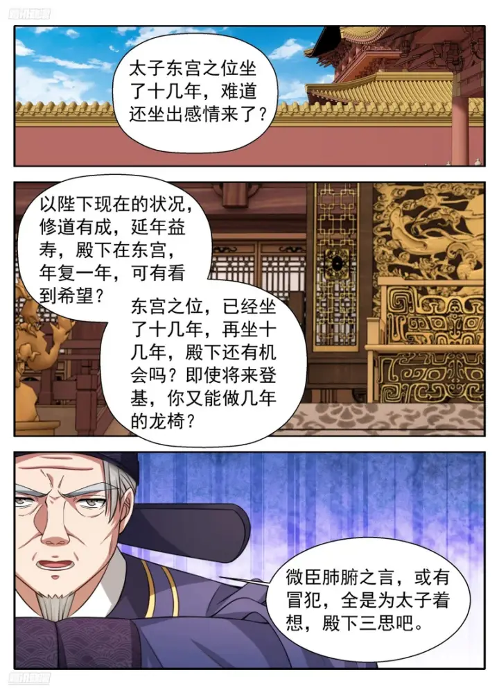 漫画《大奉打更人》639激战第4张图