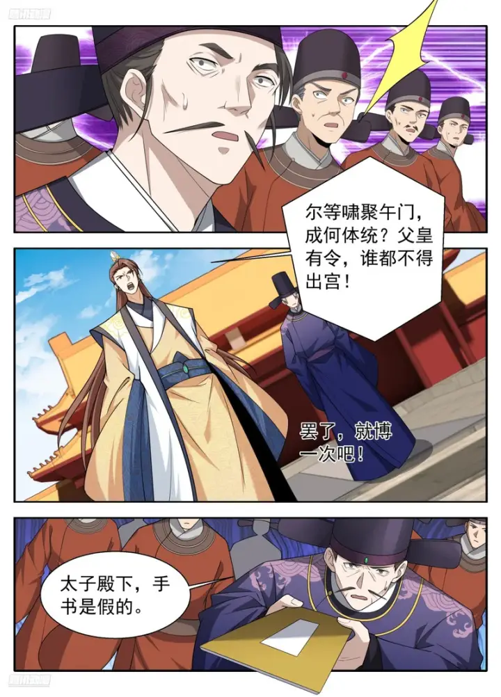 漫画《大奉打更人》639激战第6张图