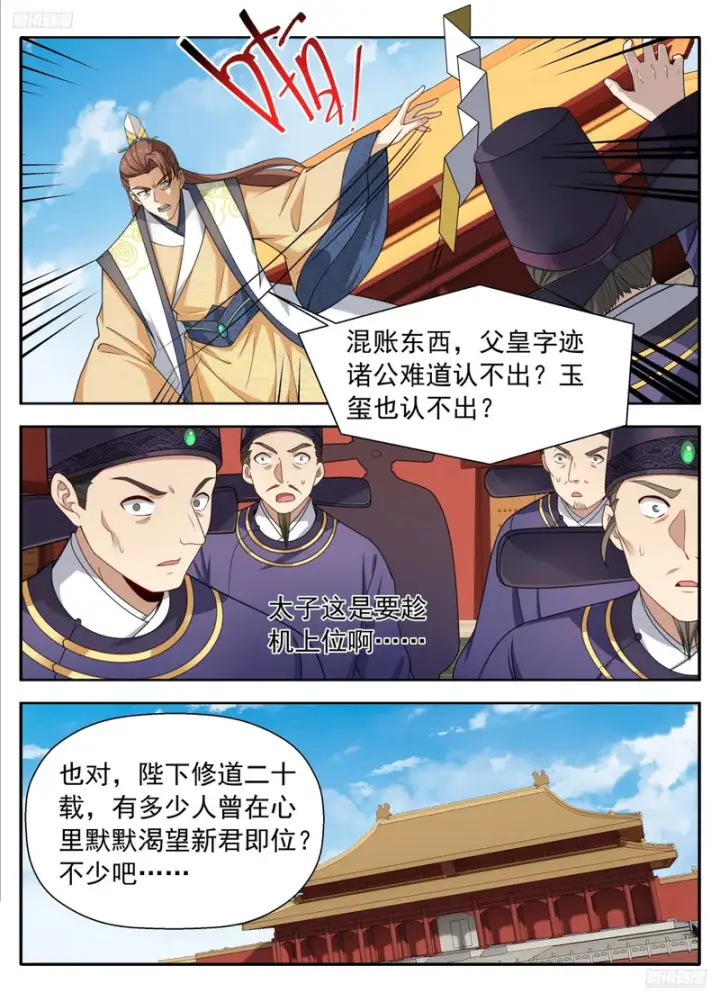 漫画《大奉打更人》639激战第7张图