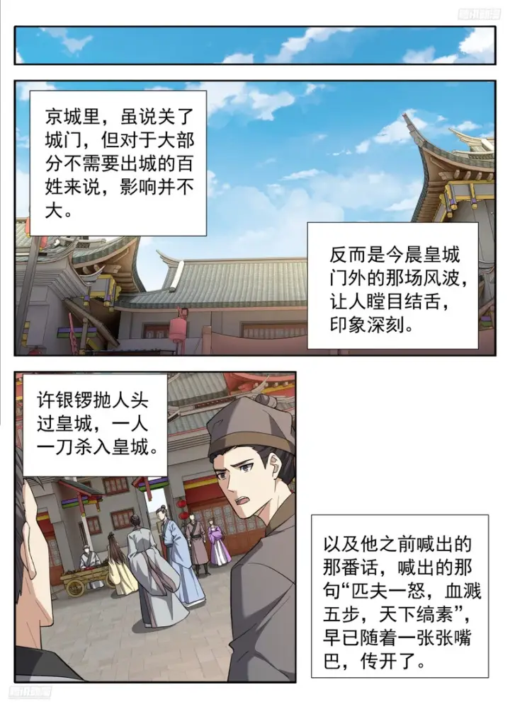 漫画《大奉打更人》639激战第8张图
