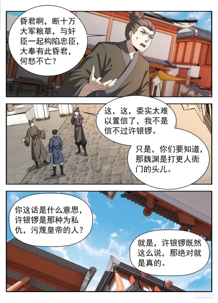 漫画《大奉打更人》639激战第9张图