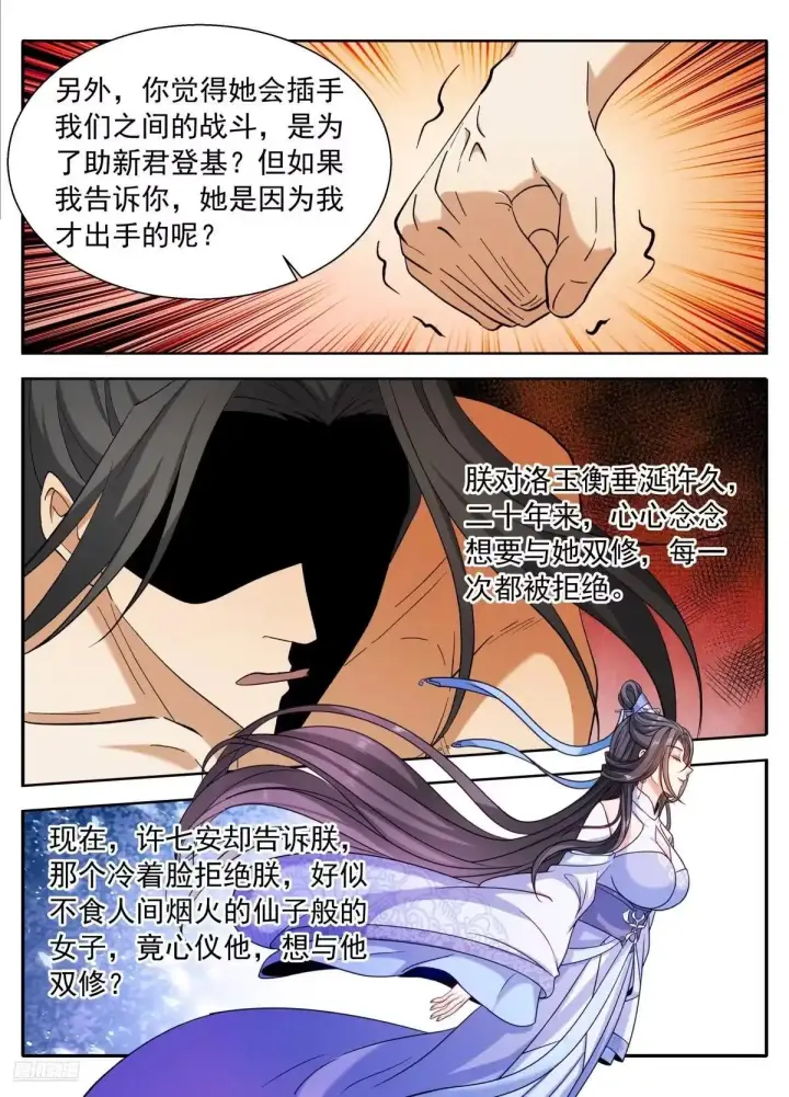 漫画《大奉打更人》642镇国剑第10张图