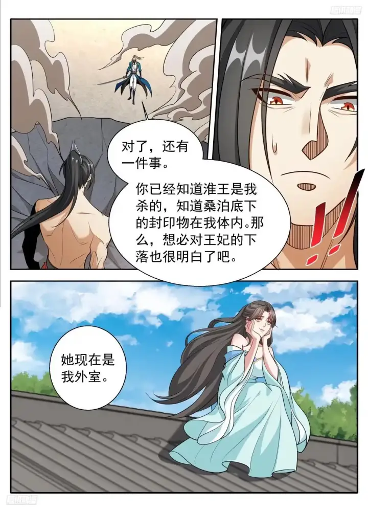漫画《大奉打更人》642镇国剑第11张图