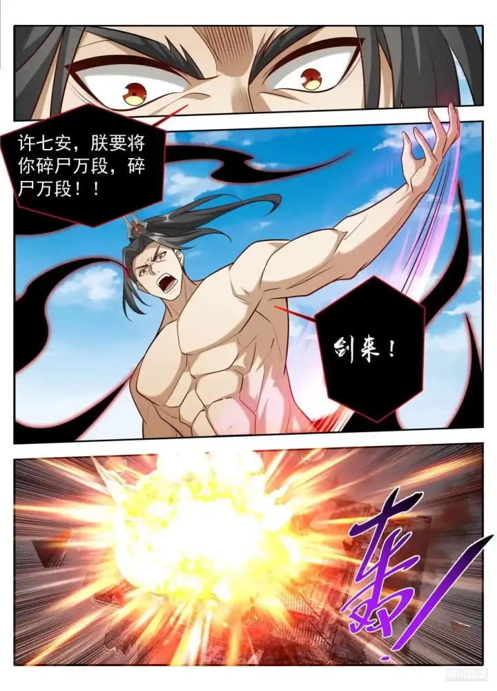 漫画《大奉打更人》642镇国剑第12张图