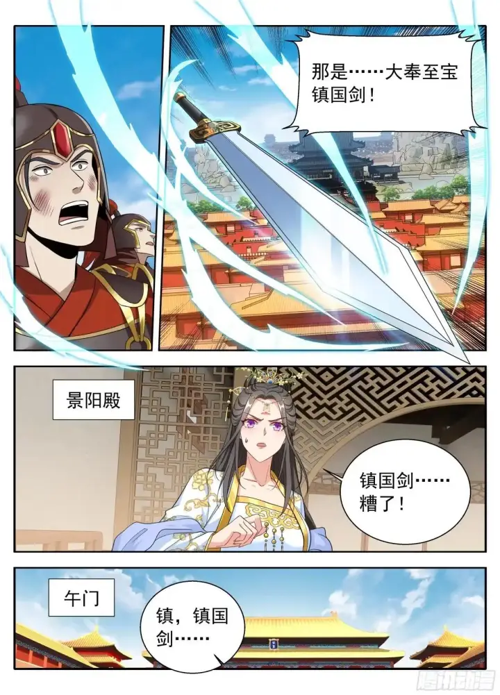 漫画《大奉打更人》642镇国剑第13张图