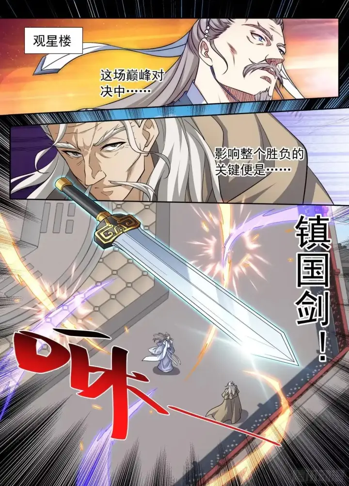 漫画《大奉打更人》642镇国剑第16张图