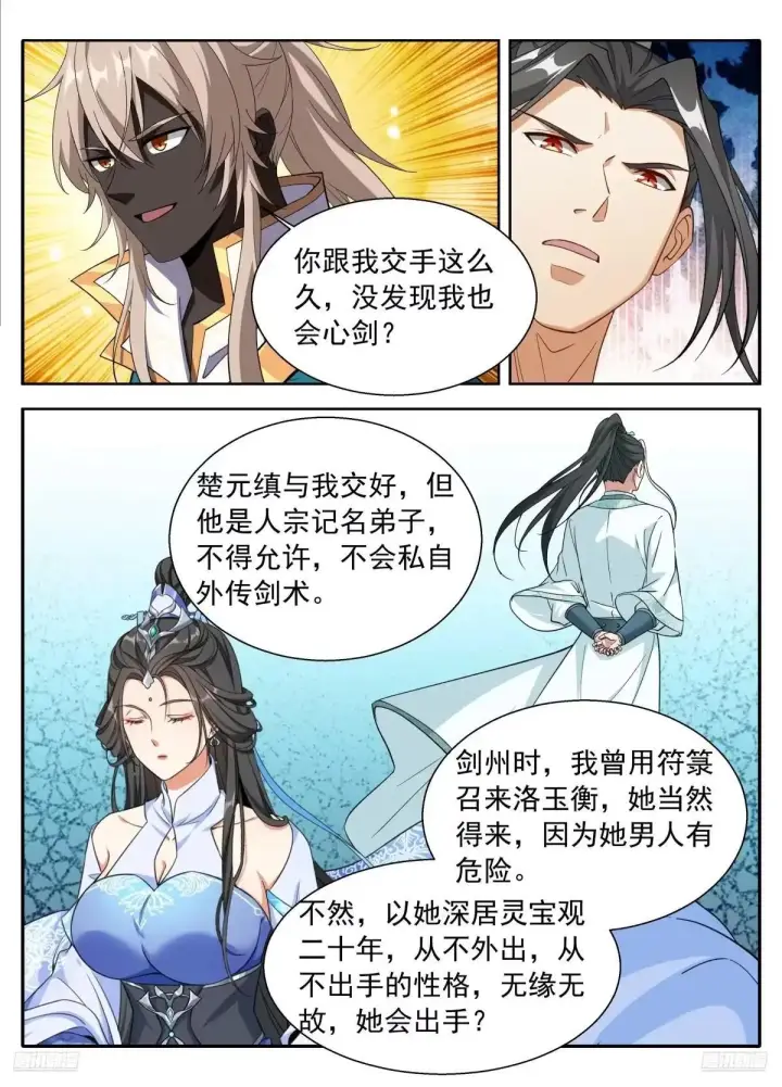 漫画《大奉打更人》642镇国剑第9张图