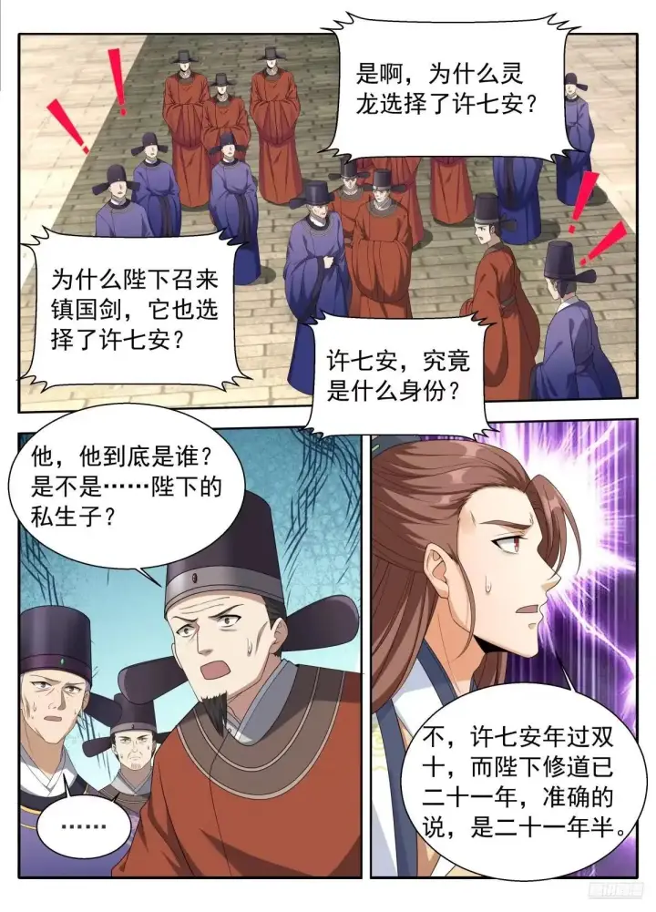 漫画《大奉打更人》643私生子？第12张图