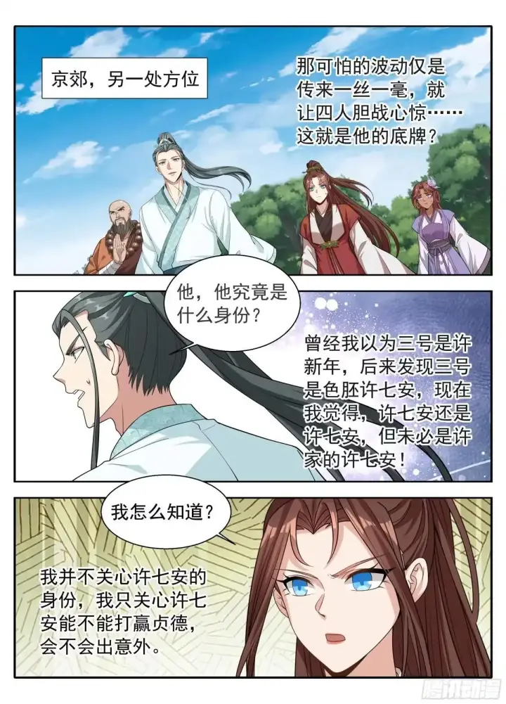 漫画《大奉打更人》643私生子？第16张图