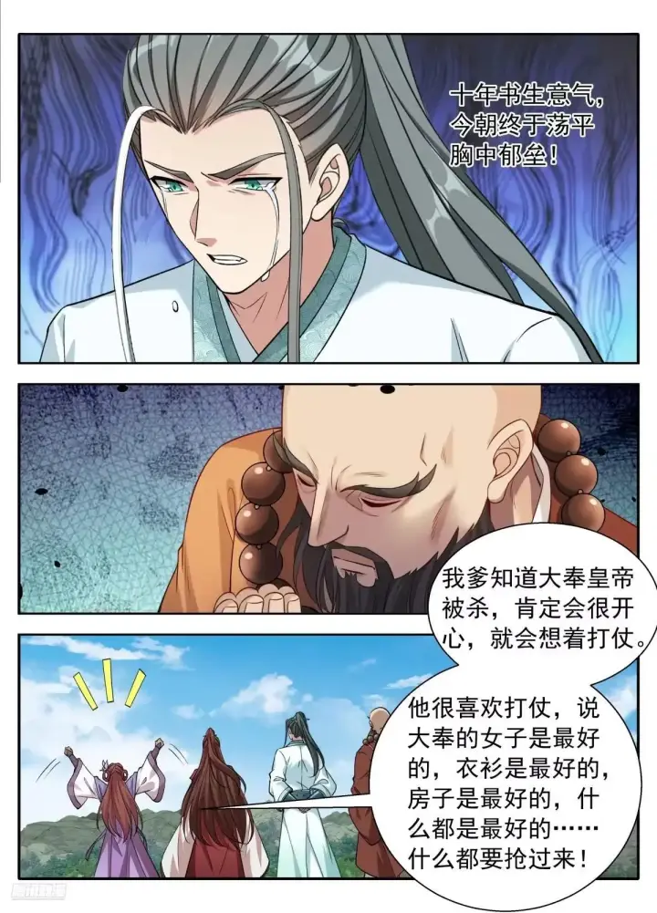 《大奉打更人》645大凶之兆图10