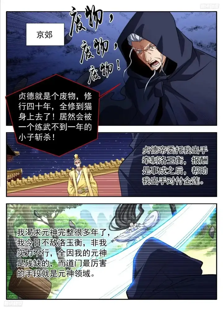 《大奉打更人》645大凶之兆图11