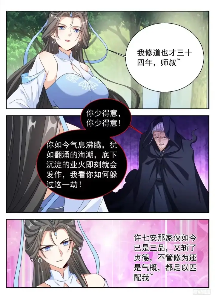 《大奉打更人》645大凶之兆图12