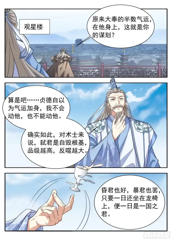 《大奉打更人》645大凶之兆图13