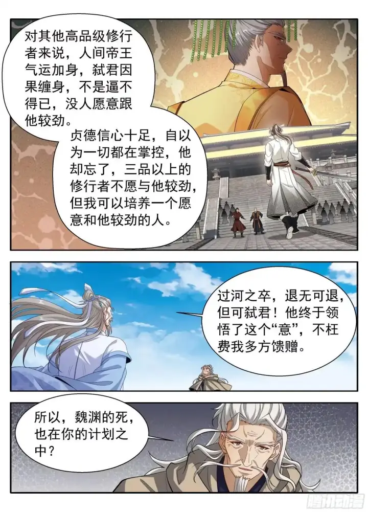 《大奉打更人》645大凶之兆图14