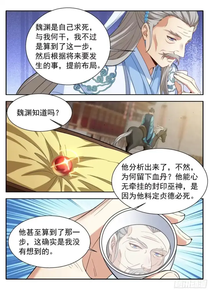 《大奉打更人》645大凶之兆图15