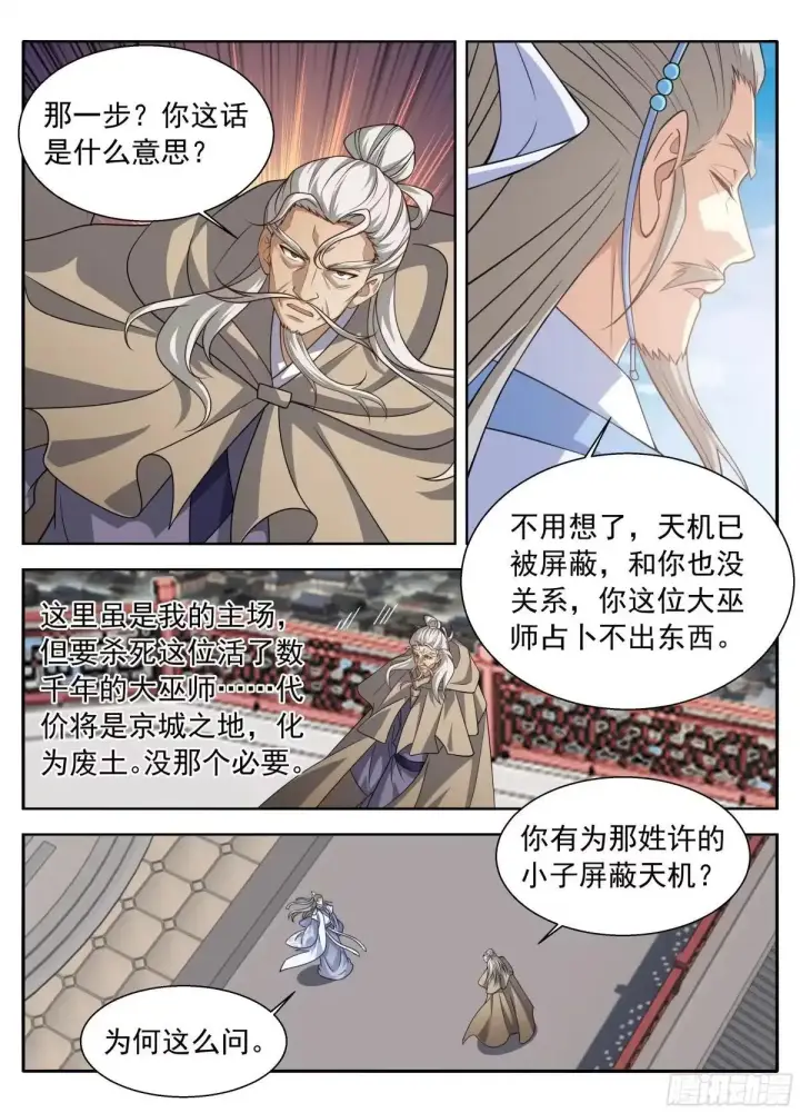 《大奉打更人》645大凶之兆图16