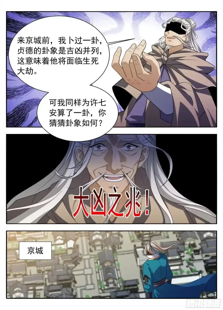 《大奉打更人》645大凶之兆图17