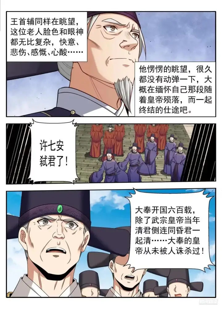《大奉打更人》645大凶之兆图4