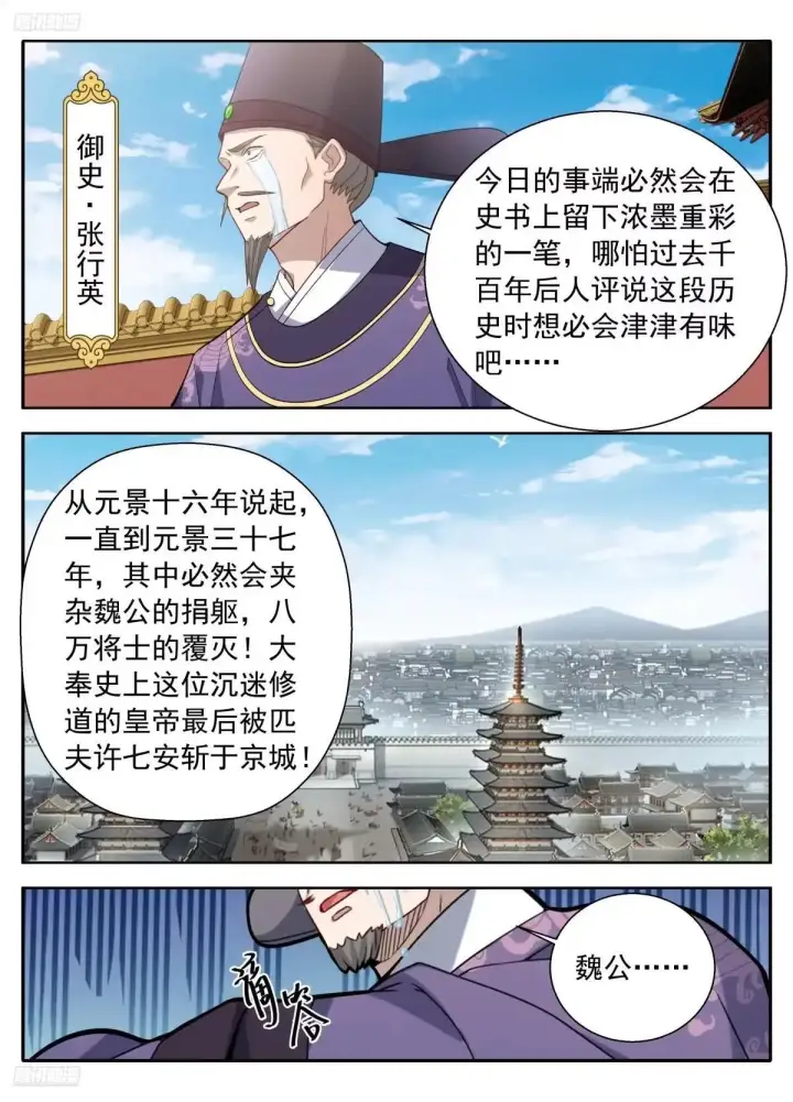 《大奉打更人》645大凶之兆图5