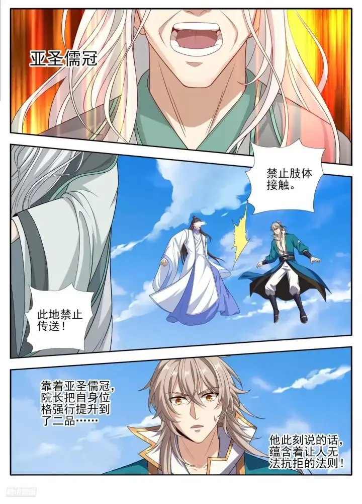 《大奉打更人》646奇袭，白衣术士图10