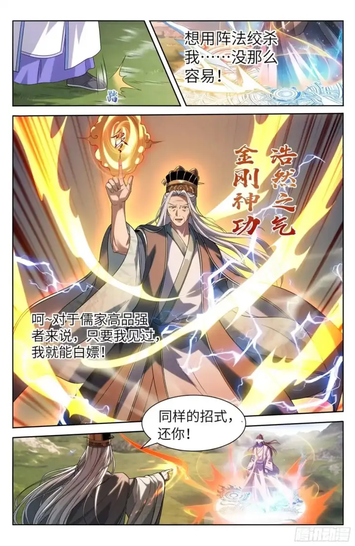 《大奉打更人》646奇袭，白衣术士图15