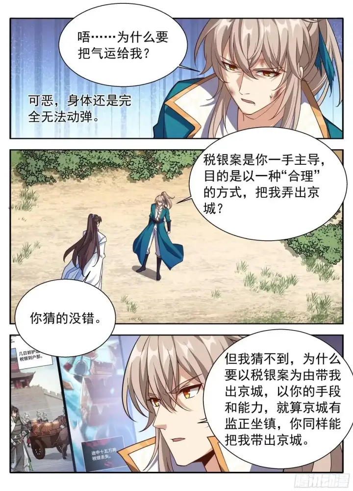 《大奉打更人》646奇袭，白衣术士图19