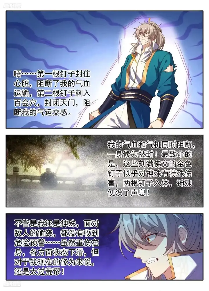 《大奉打更人》646奇袭，白衣术士图2