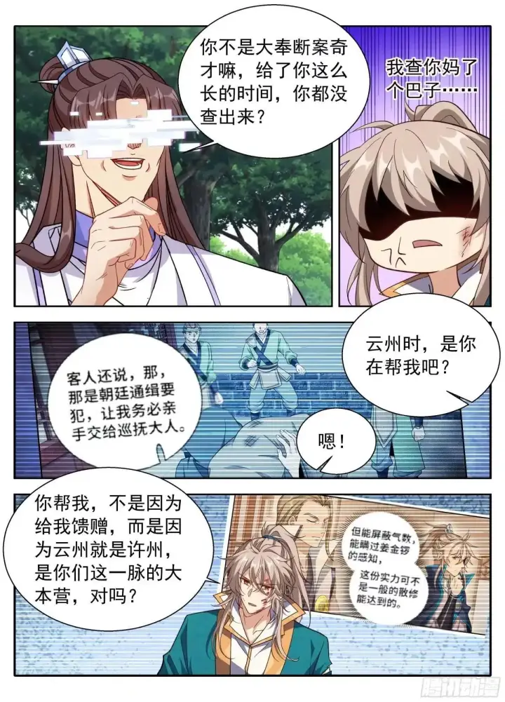 《大奉打更人》646奇袭，白衣术士图20