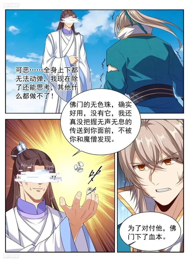 《大奉打更人》646奇袭，白衣术士图3