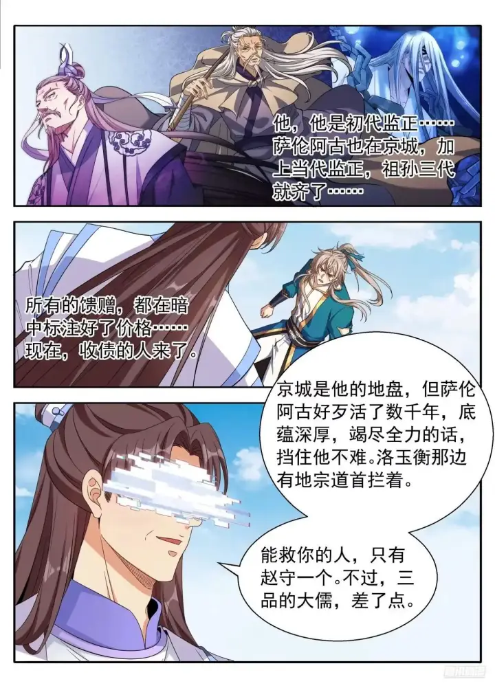 《大奉打更人》646奇袭，白衣术士图4