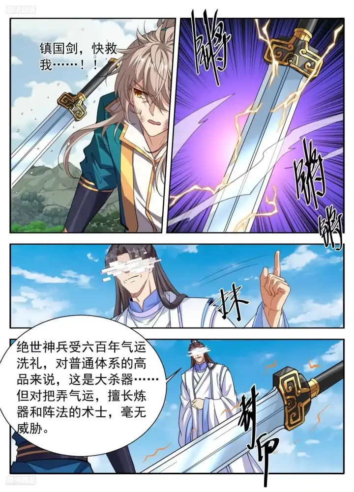 《大奉打更人》646奇袭，白衣术士图5