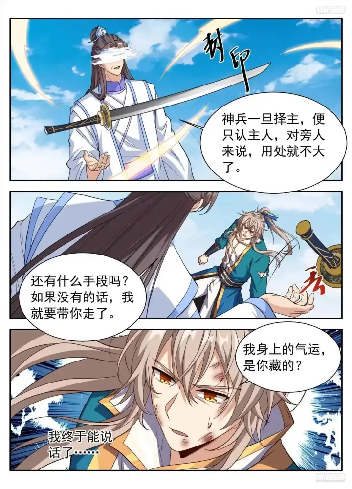 《大奉打更人》646奇袭，白衣术士图8