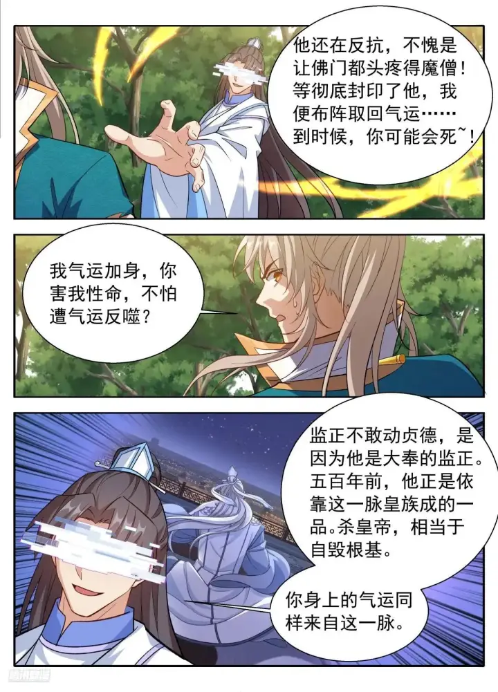 《大奉打更人》647对答图10