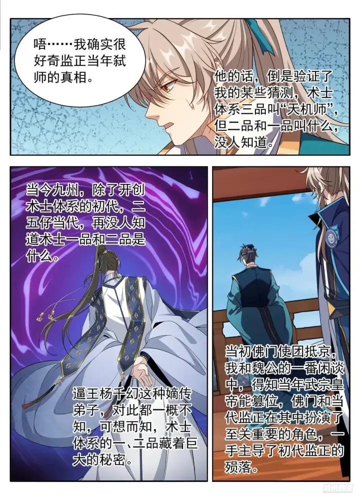 《大奉打更人》647对答图12