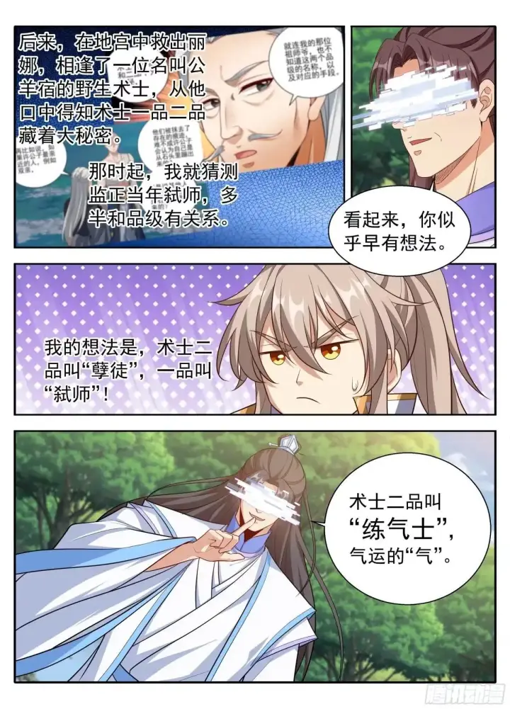 《大奉打更人》647对答图13