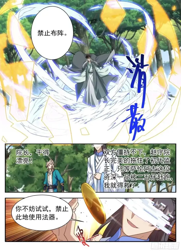 《大奉打更人》647对答图15