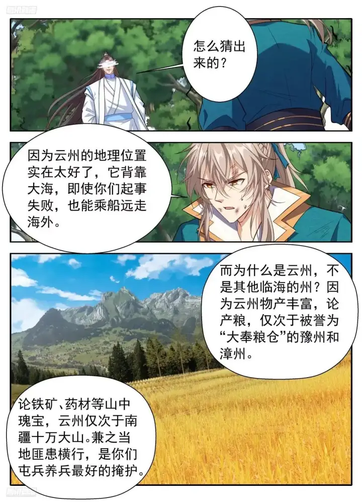 《大奉打更人》647对答图2