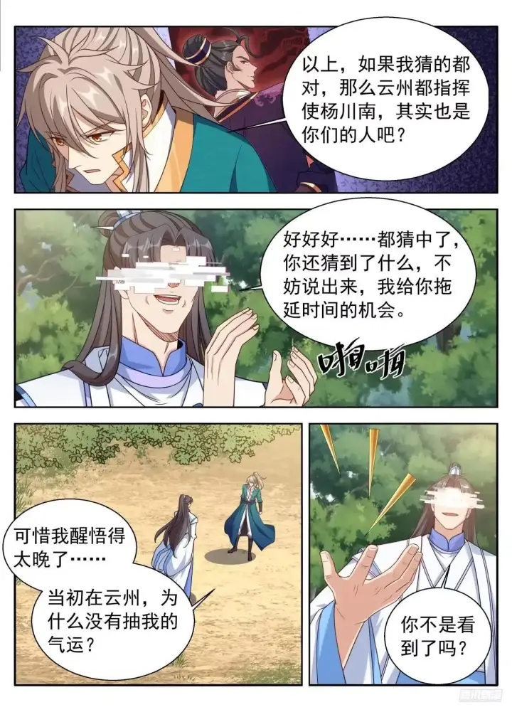 《大奉打更人》647对答图4
