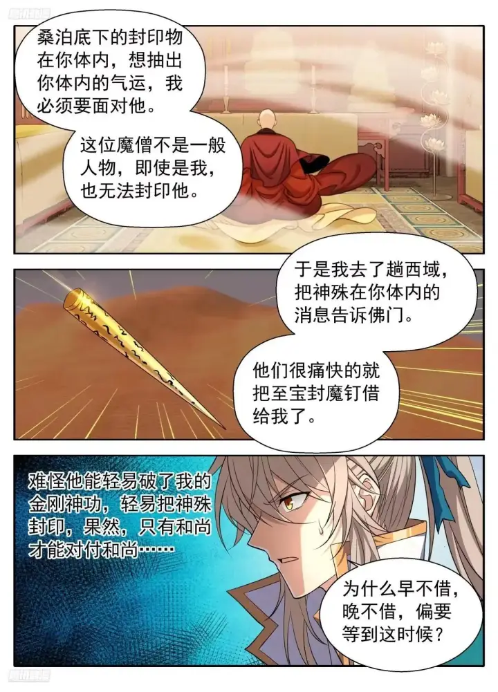 《大奉打更人》647对答图5