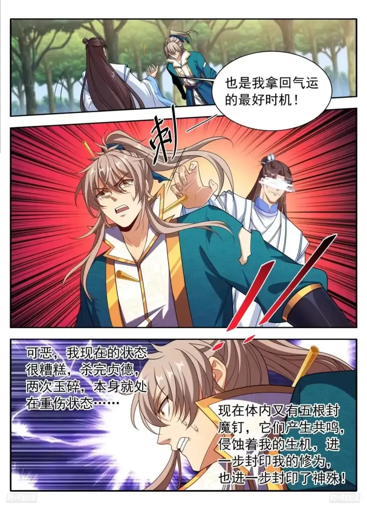 《大奉打更人》647对答图7