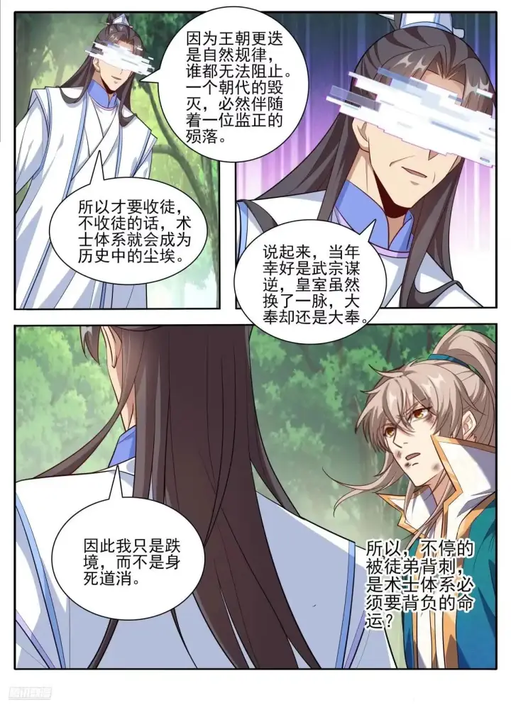 《大奉打更人》648屏蔽天机图10