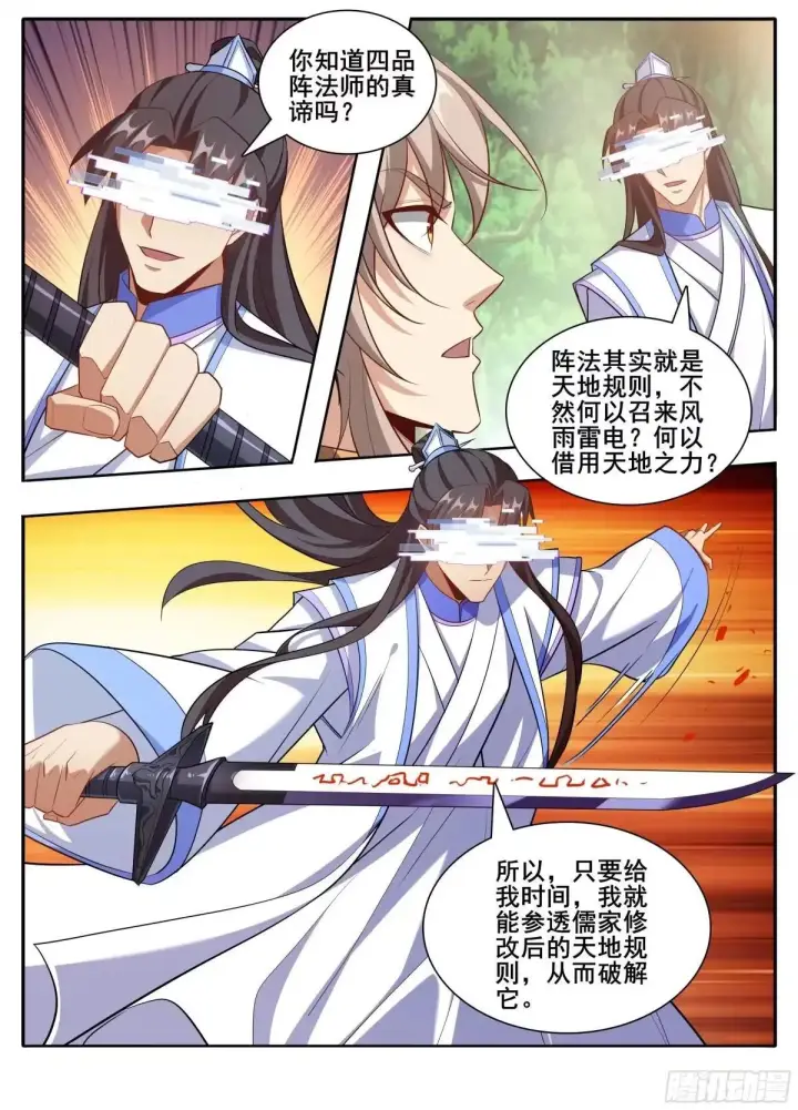 《大奉打更人》648屏蔽天机图15