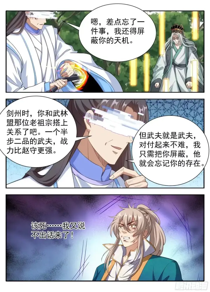 《大奉打更人》648屏蔽天机图18