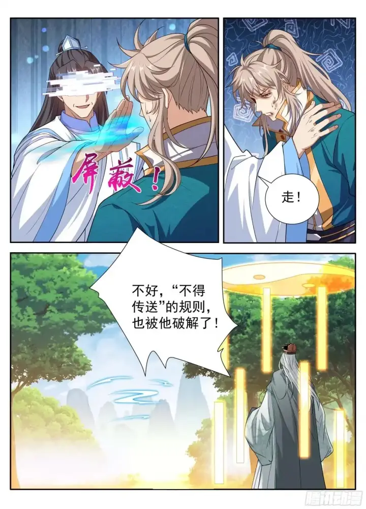 《大奉打更人》648屏蔽天机图19