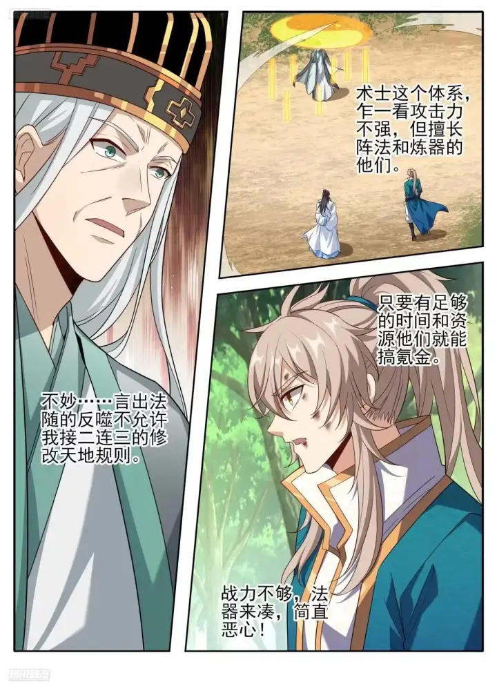《大奉打更人》648屏蔽天机图2
