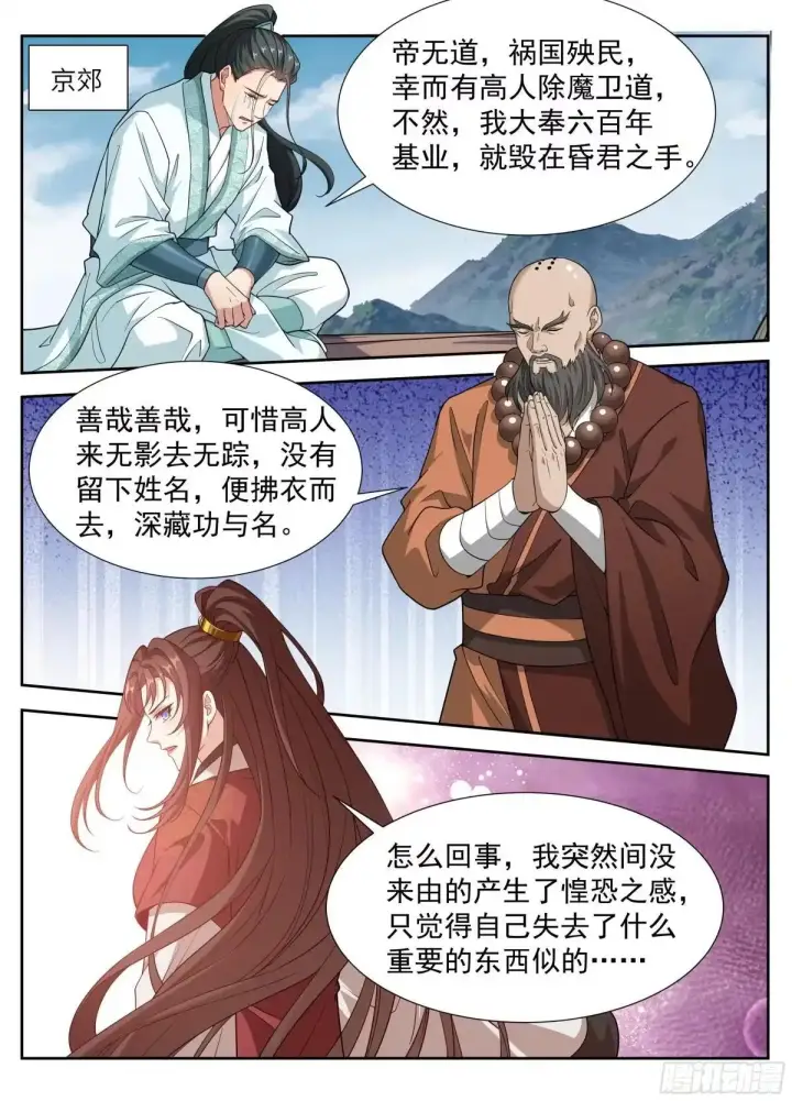 《大奉打更人》648屏蔽天机图20