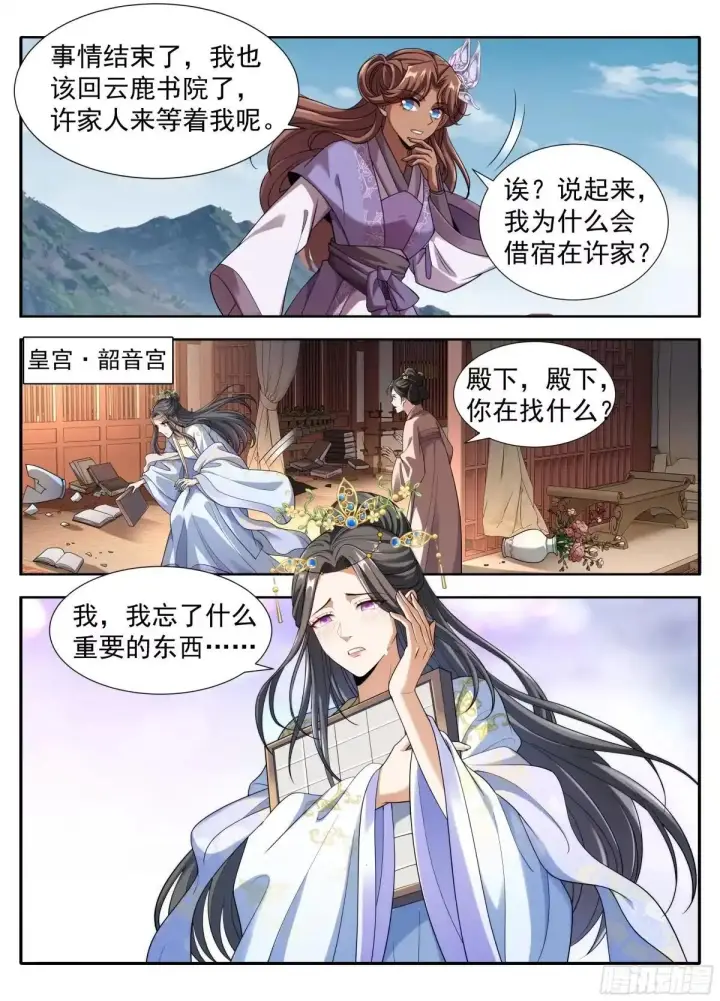 《大奉打更人》648屏蔽天机图21