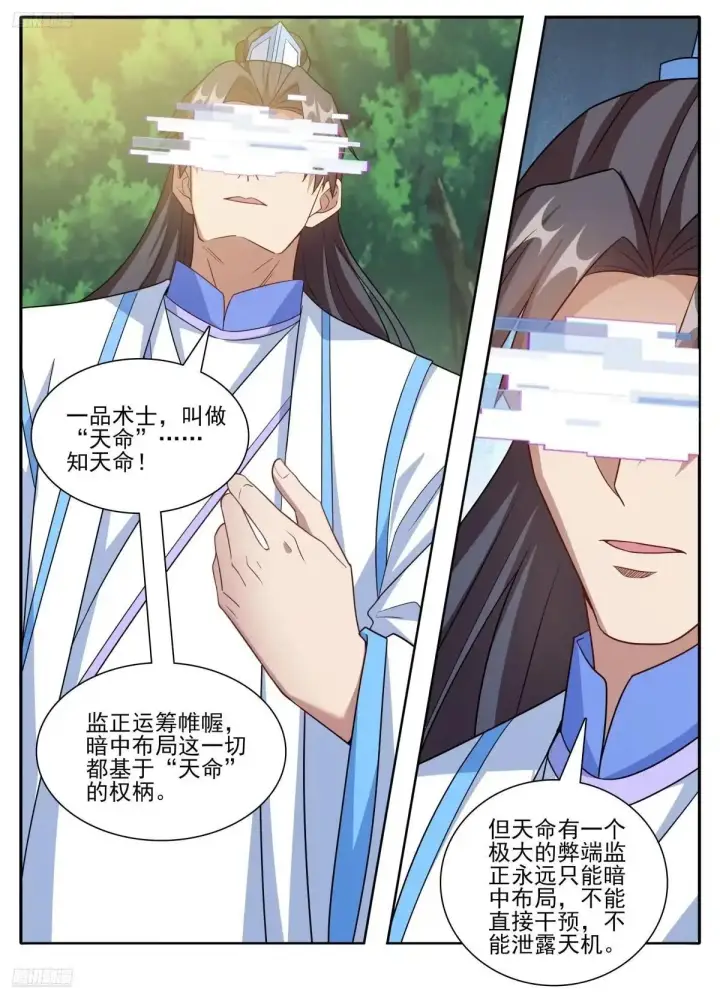 《大奉打更人》648屏蔽天机图3
